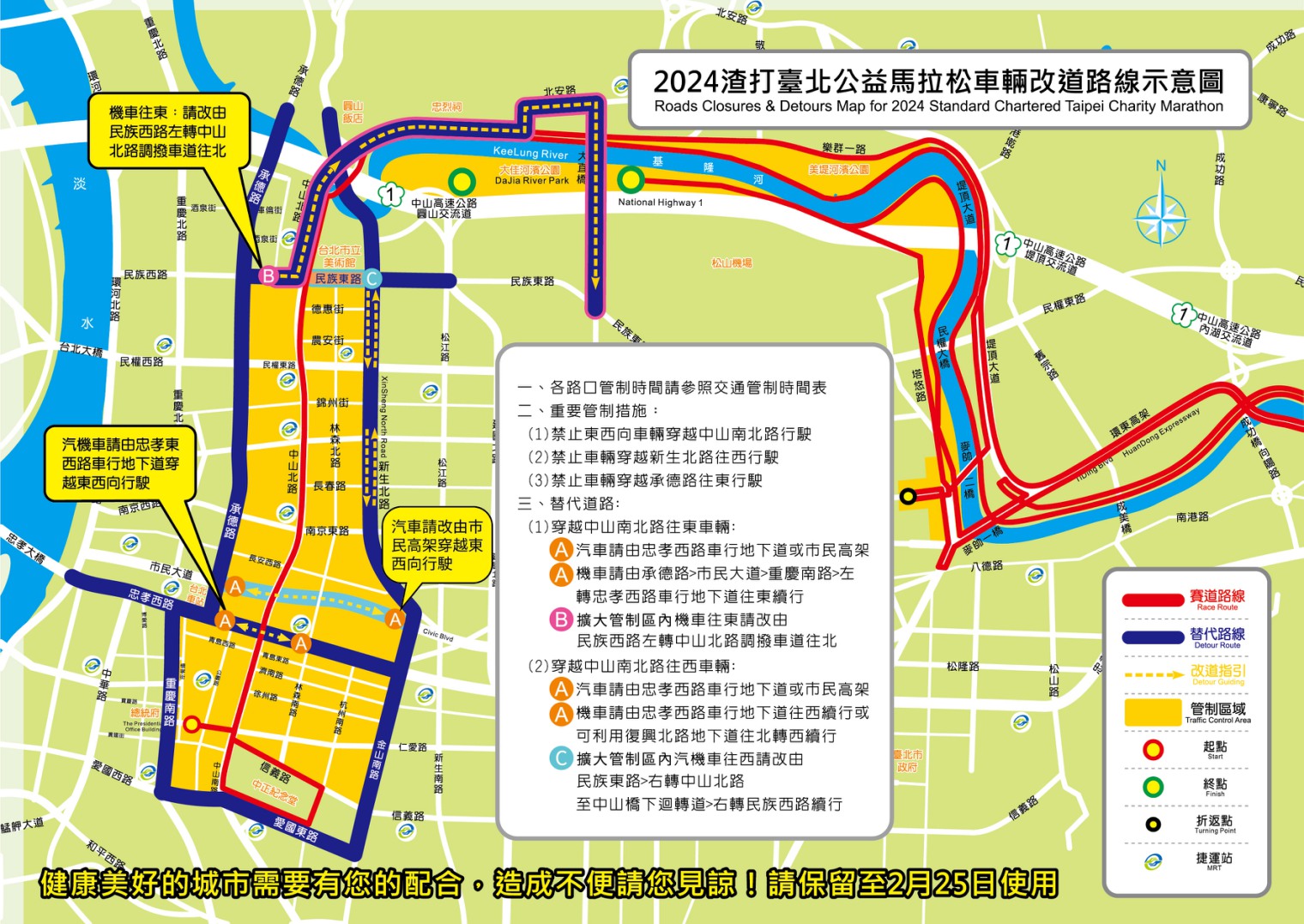 2024-渣打馬拉松-交管制改道圖